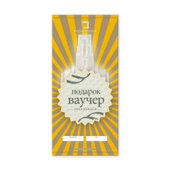 ART DECO - Подарок ВАУЧЕР